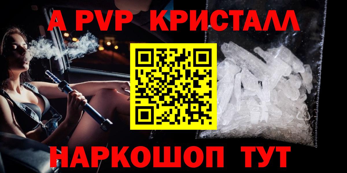 Альфа ПВП кристаллы Алексин