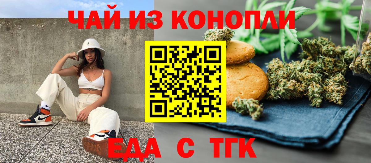 Печенье с ТГК конопля  Вход с VPN  Алексин 