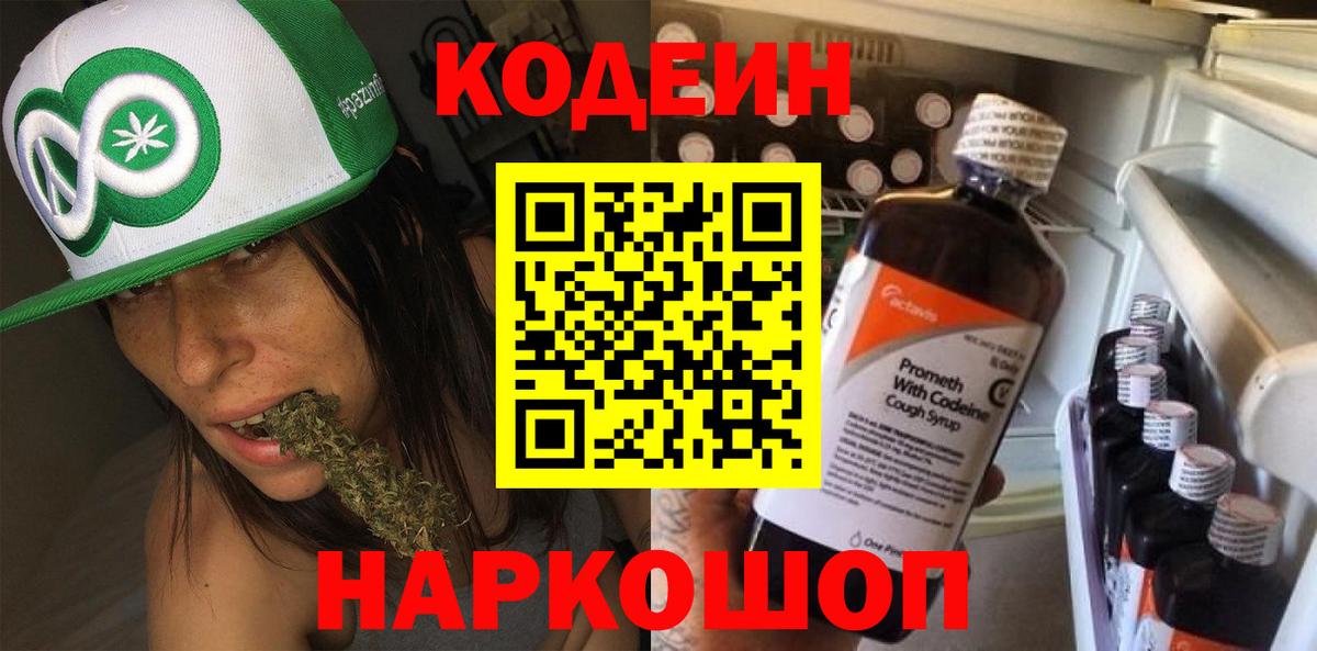 Кодеиновый сироп Lean Purple Drank  Вход с VPN  Алексин  как найти закладки  Кодеин Purple Drank 