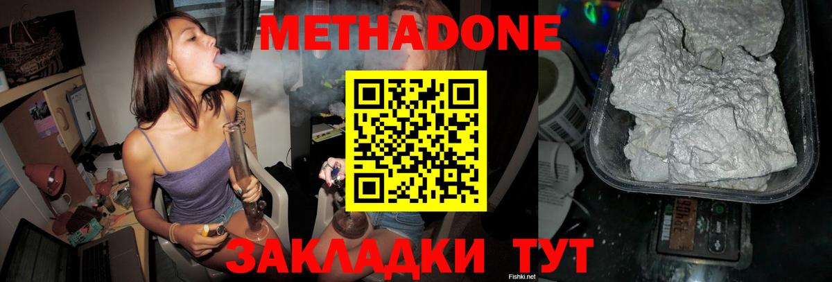 Метадон methadone  МЕТАДОН мёд  Вход с VPN  Алексин 